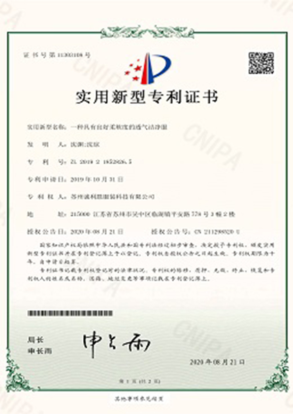 一種具有良好柔軟度的透氣潔凈服